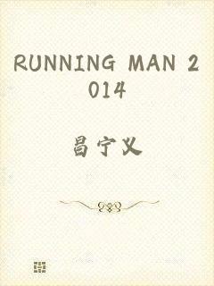 RUNNING MAN 2014